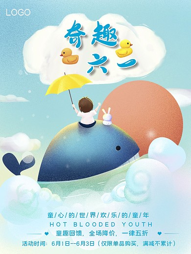 儿童节快乐你好儿童节插画唯美