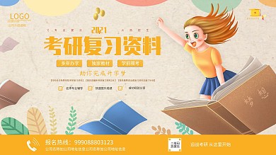 考研复习资料展板