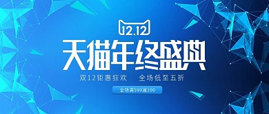 蓝色渐变双十二双12年终盛典美妆海报