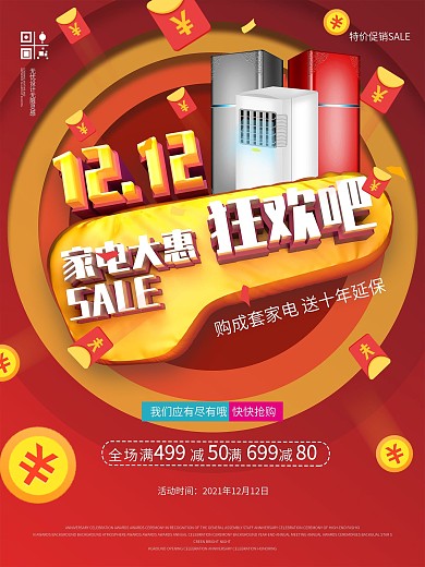 家电海报图片