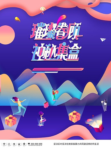 集盲盒宣传展板手绘风