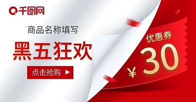 黑五黑色星期五美妆洗护钻展psd