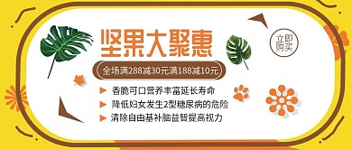 简约卡通可爱零食坚果绿叶公众号封面