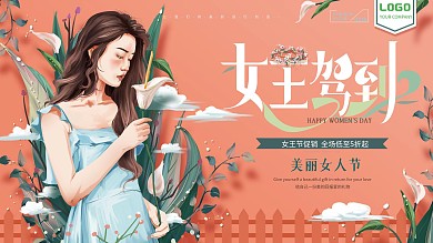 原创手绘插画妇女节促销展板