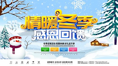蓝色小清新冬季冰雪氛围商场促销展板