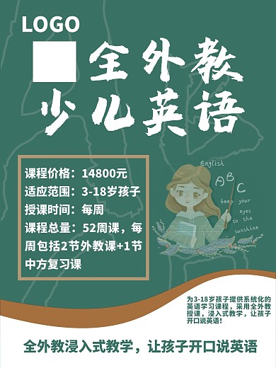 全外教少儿英语教学