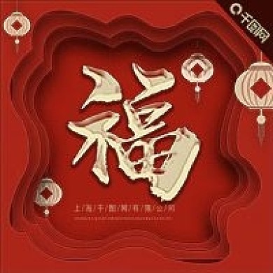 大气简约中国风福