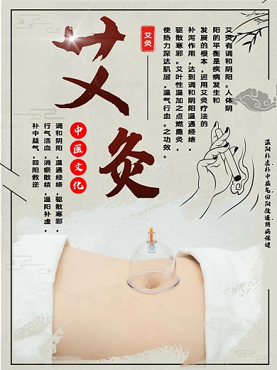 中医养生海报刮痧推拿砭石艾灸正骨拔罐针灸