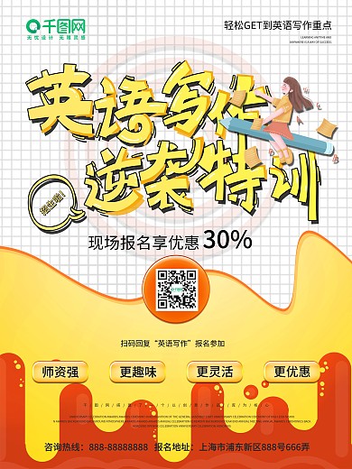 简约原创英语写作逆袭特训招生海报