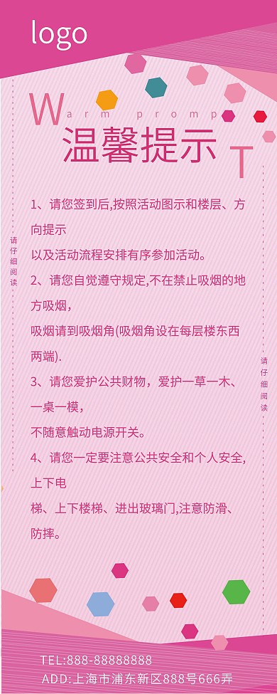 温馨提示展架