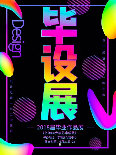紫色流体渐变毕设展海报