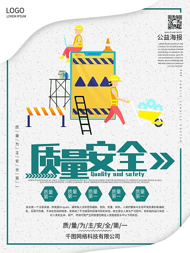 质量展板图片