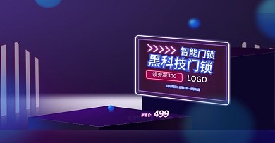 天猫淘宝智能门锁banner海报