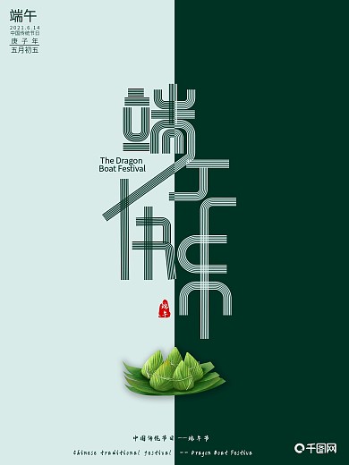 简约风清新创意线条文字端午节海报