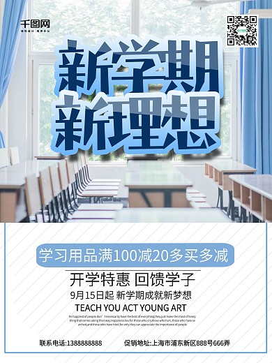 淡蓝色清新学生开学促销海报设计