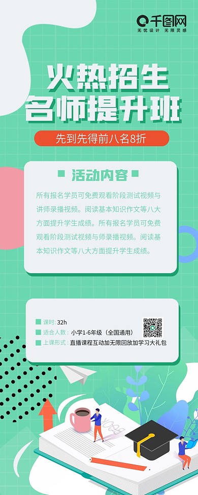 绿色教育培训儿童教育语文