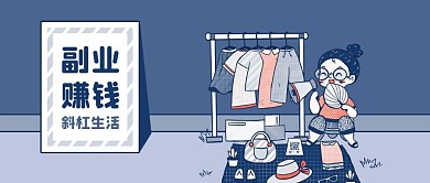 公众号封面卡通插画女人摆地摊副业赚钱衣服