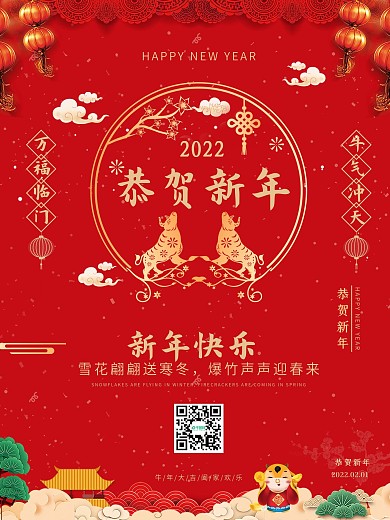 恭贺新年恭贺新春除夕小年初一红色喜庆春节