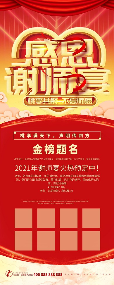 简约大气感谢恩师谢师宴金榜题名展架