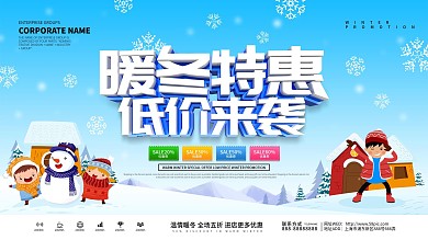 蓝色小清新冬季氛围商场促销展板