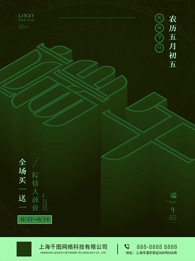 端午节创意文字背景设计节日活动促销海报