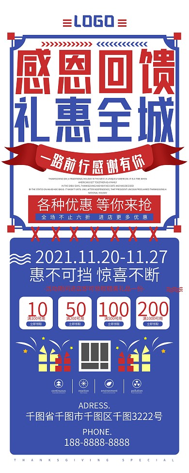 原创感恩节促销宣传展架