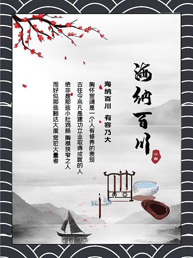 海纳百川字画