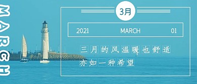 清新简约三月日签封面