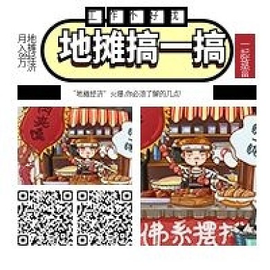 地摊经济摆地摊致富公众号封面