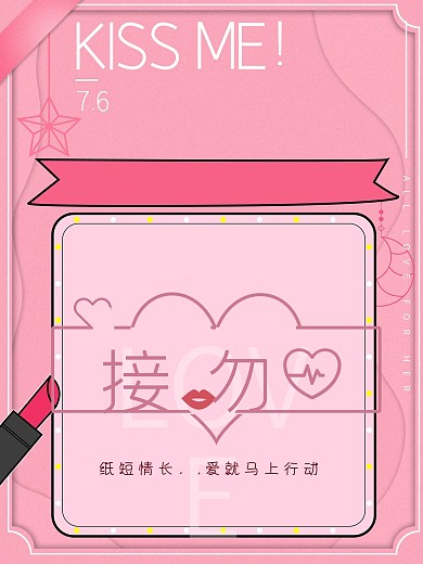 简约粉色创意字体国际接吻日宣传海报