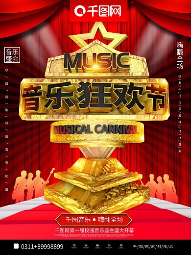 创意C4D音乐狂欢节音乐盛宴宣传海报