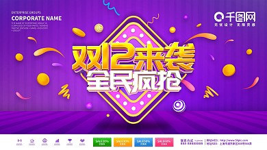 紫色C4D双12线下商场促销展板