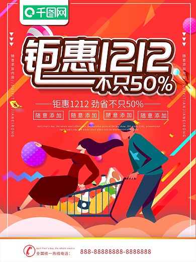 简约红色双12促销宣传海报psd