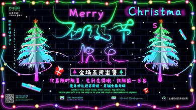 原创圣诞假霓虹灯风商场大促销展板