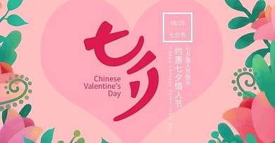 七夕鲜花浪漫情人节花朵手绘插画粉色