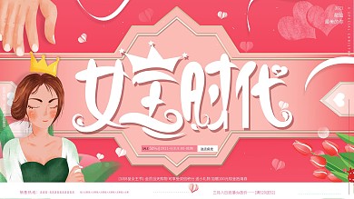 原创手绘唯美38女王节女神节妇女节展板