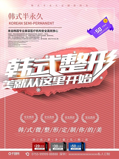 C4D粉色韩式微整形美容海报