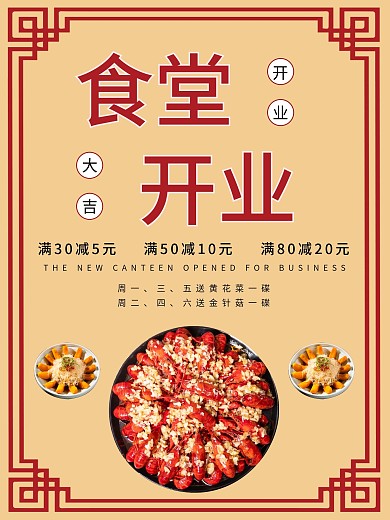 食堂宣传单开业促销创意美食海报设计