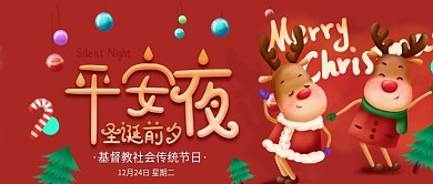 平安夜红色麋鹿圣诞节前夕手绘卡通可爱封面