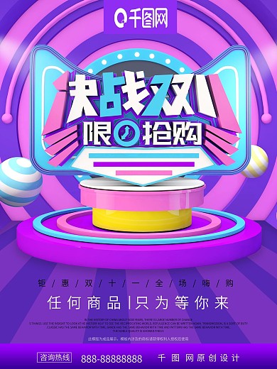 C4D决战双11限时抢购促销海报