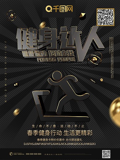 原创C4D黑金健身达人宣传海报