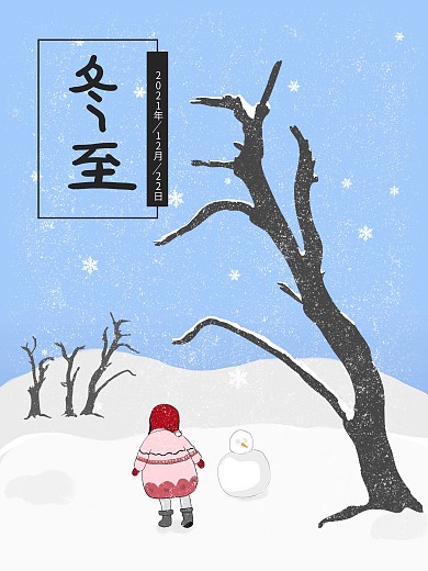 冬至二十四节气平面广告
