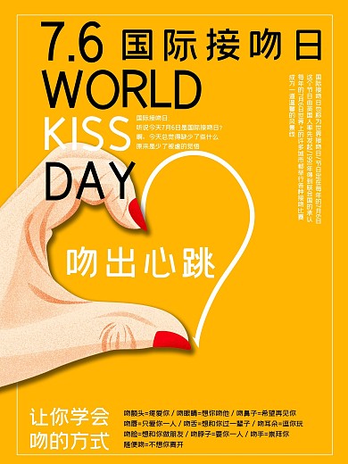 黄色7.6国际接吻日节日海报