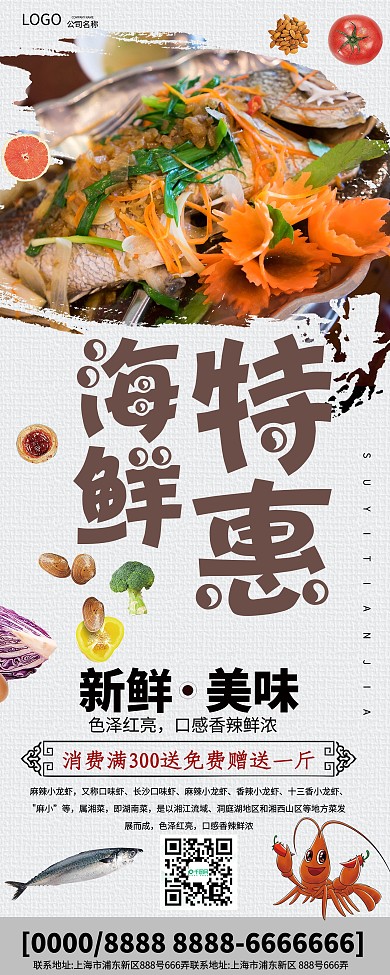 卡通风海鲜特惠宣传展架