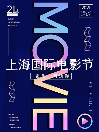 镭射渐变第21届上海国际电影节
