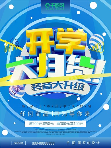 开学大扫货学习用品促销宣传海报