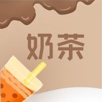 公众号次图手绘珍珠奶茶网红饮料饮品