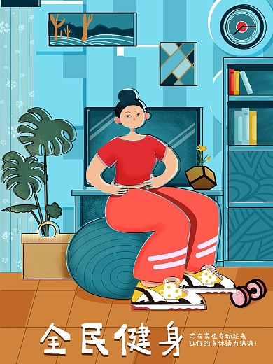原创全民健身扁平风手绘海报