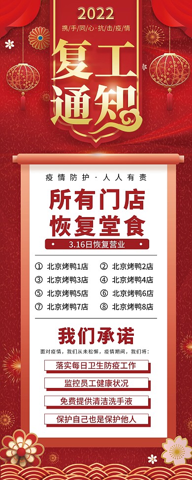餐饮堂食营业复工通知展架