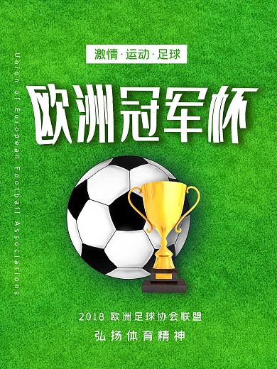 欧冠 欧洲冠军杯 足球